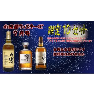 ウィスキーくじ　3本セットコース　2022年7月　運が良ければ山崎12年が当たるかも　※送料無料対象外商品です｜konishiya