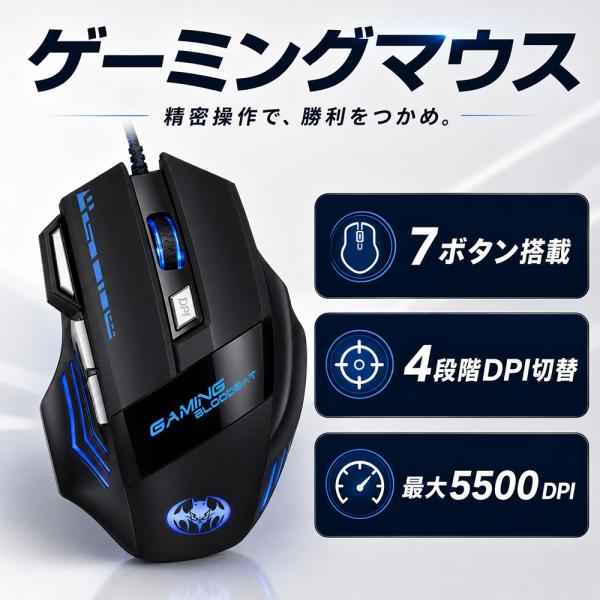 ゲーミングマウス 有線マウス LED光学式 5500DPI 切り替え USBマウス プロゲーマー用 ...