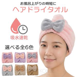 ヘアキャップ タオル 吸水 タオルキャップ ヘアドライタオル 時短ヘアドライ 速乾性 ヘアターバン お風呂上り プール スイミング 修学旅行 ポイント消化