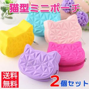 化粧ポーチ 小物入れ シリコン ケース 猫型 携帯用 アクセサリー コスメ 収納 コインケース 小銭入れ ポイント消化 2個セット