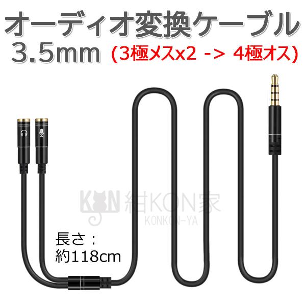 オーディオ変換ケーブル ヘッドセット ヘッドホン PS4 PC Xbox Switch Mac スマ...