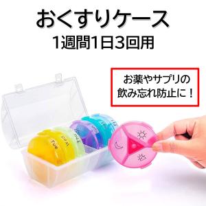 ピルケース 薬ケース 1週間 1日3回 薬入れ サプリメント