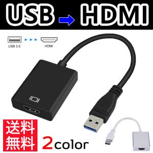 USB HDMI 変換アダプタ USB3.0 ドライバー内蔵 変換ケーブル