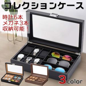 腕時計ケース 上段は時計 下段は時計 メガネ 両方可能 アクセサリー