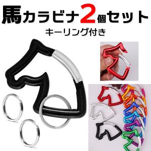 カラビナ 馬型 可愛い キーホルダー フック アルミ 多機能カラビナ カラビナフック スプリングフック キーリング付き 2個セット ポイント消化 Le07 紺kon家 通販 Yahoo ショッピング
