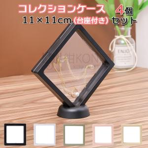 ルースケース ディスプレイ フィルム 展示 収納 アクセサリー