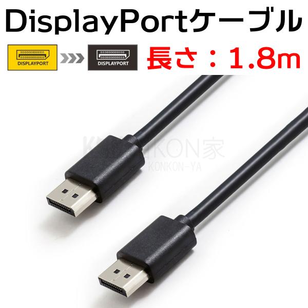DisplayPort ケーブル DPケーブル ディスプレイポート ディスプレイケーブル HDTV ...