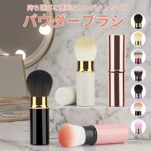 フェイスブラシ 化粧ブラシ メイクブラシ パウダーブラシ チークブラシ おしゃれ 可愛い メイク 携帯用 伸縮式 スライド式 キャップ付き 柔らかい