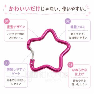 カラビナ 星型 可愛い キーホルダー フック ...の詳細画像3