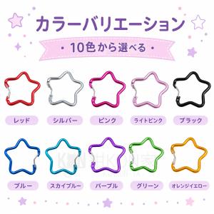 カラビナ 星型 可愛い キーホルダー フック ...の詳細画像5