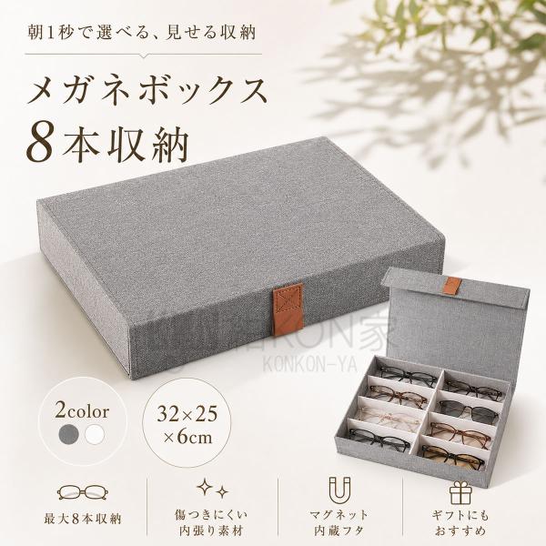 メガネボックス メガネケース 8本 収納 サングラス ケース 折りたたみ スタンド ディスプレイ オ...