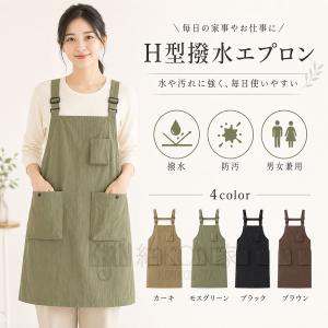エプロン 撥水 おしゃれ H型 レディース カフェ ワーク サロン 飲食店 ガーデニング 美容師 アジャスター 調整可能 シワになりにくい 男女兼用 ポケット付き