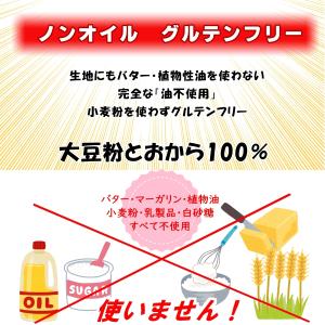 訳ありおからクッキー ノンオイル白砂糖不使用【...の詳細画像3