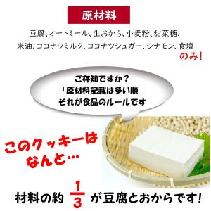 訳ありおからクッキー260g送料無料 豆腐とオ...の詳細画像2