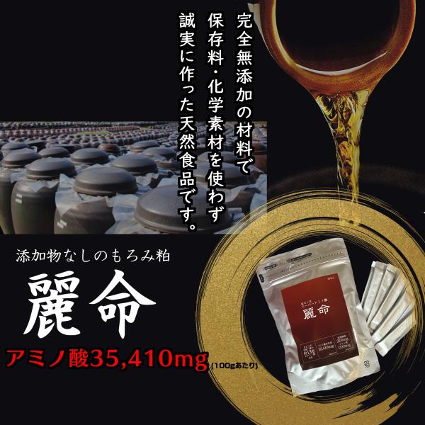 沖縄もろみ酢もろみ粕の天然アミノ酸・クエン酸 無添加健康食品 麗命　30包全国送料無料