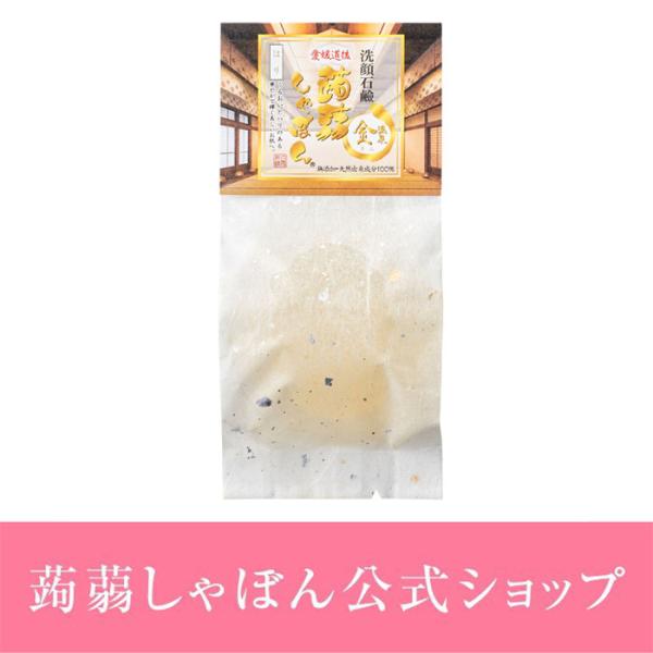 蒟蒻しゃぼん 愛媛道後蒟蒻しゃぼん 温泉 金 おんせん きん 80g せっけん 石けん ヒアルロン酸...