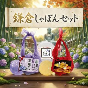 鎌倉しゃぼんセット　 石けん ヒアルロン酸配合 乾燥肌 敏感肌