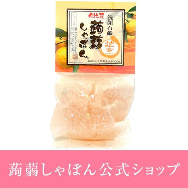 洗顔　洗顔石鹸　蒟蒻しゃぼん 金比羅蒟蒻しゃぼん 柚蜂蜜 ゆずはちみつ せっけん 石けん セラミド配...