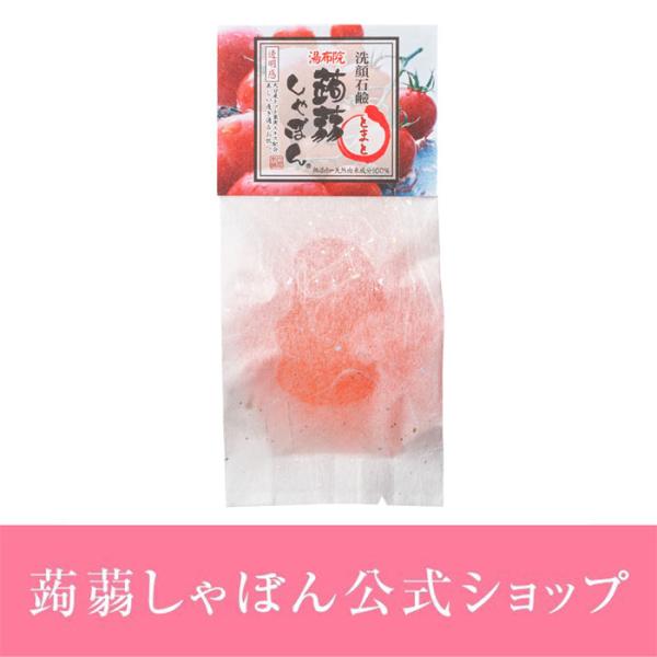 蒟蒻しゃぼん 湯布院蒟蒻しゃぼん とまと 80g せっけん 石けん セラミド配合 乾燥肌 敏感肌の方...