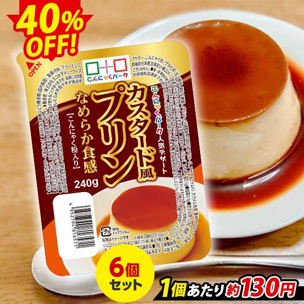 限定セール こんにゃくパーク カスタード風プリン まとめ買い こんにゃく プリン 蒟蒻 スイーツ 群...