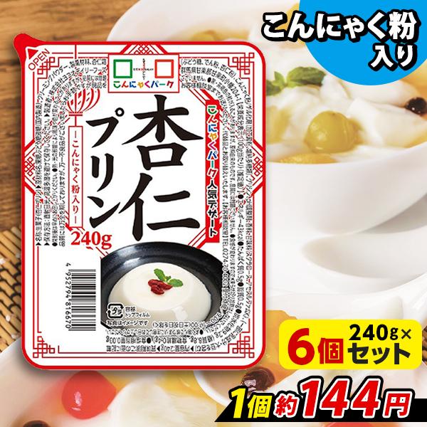 限定セール 杏仁プリン 杏仁豆腐 こんにゃくパーク こんにゃく プリン デザート スイーツ まとめ買...