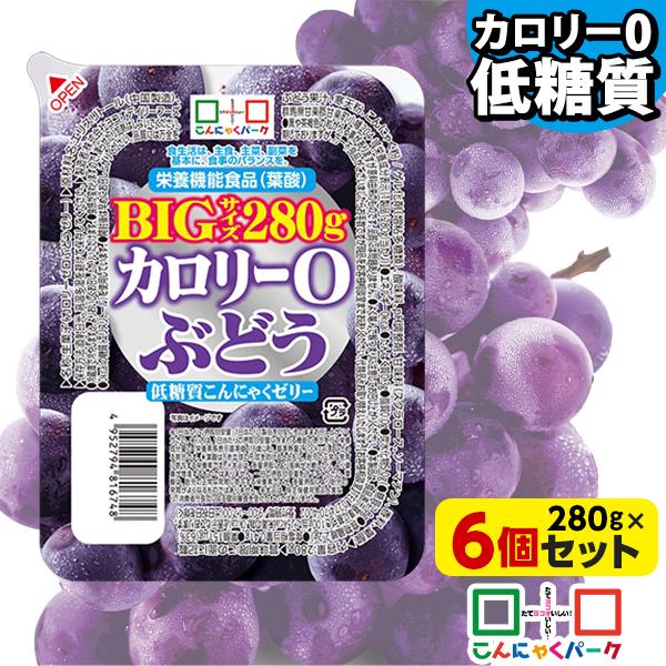 限定セール こんにゃくパーク こんにゃくゼリー カロリー0 ぶどう 低糖質こんにゃくゼリー ダイエッ...