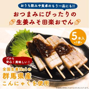 こんにゃく 月のうさぎ 生姜みそ田楽おでん 生...の詳細画像1
