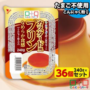 限定セール こんにゃくパーク カスタード風プリン まとめ買い こんにゃく プリン 蒟蒻 スイーツ 群...