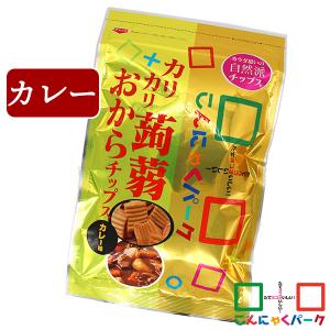 こんにゃくチップス カリカリ蒟蒻おからチップス カレー 蒟蒻 お菓子(110g*1袋入)