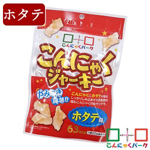 こんにゃくジャーキー ホタテ味 こんにゃくパーク ダイエット 噛む こんにゃく 蒟蒻 チップス 群馬 お菓子 置き換え ヨコオデイリーフーズ (20g*1袋入)｜konnyakupark