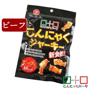 こんにゃくジャーキー ビーフ味 こんにゃくパーク ダイエット 噛む こんにゃく 蒟蒻 チップス 群馬 お菓子 置き換え ヨコオデイリーフーズ (20g*1袋入)｜konnyakupark