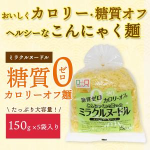 土日限定最大5%★ランキング受賞!こんにゃく麺...の詳細画像1
