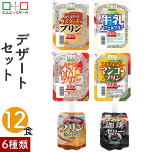 デザート セットA-2 1,330円 ヨコオデイリーフーズ こんにゃくプリン こんにゃくゼリー まとめ買い クラッシュ 飲むゼリー 群馬県産 (6種類*12食入)