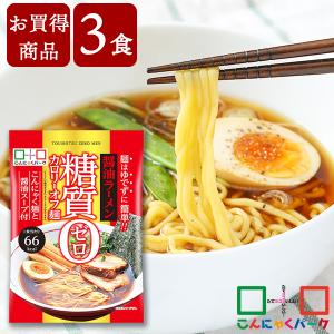 土日最大+5%★賞味期限訳あり 数量限定 お買得価格 こんにゃく麺 ダイエット食品 置き換え 糖質0カロリーオフ麺 醤油ラーメン こんにゃくラーメン (140g*3食)｜こんにゃくパーク