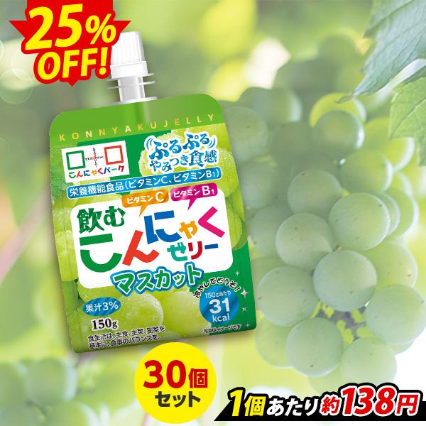 限定セール ゼリー飲料 飲むゼリー こんにゃくパーク 飲むこんにゃくゼリー マスカット まとめ買い ...