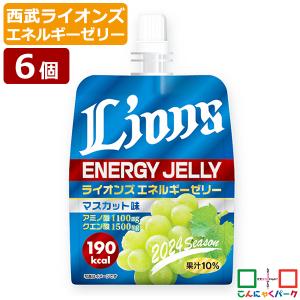 こんにゃくパーク 飲むゼリー 西武ライオンズ エネルギーゼリー マスカット味 ゼリー飲料 こんにゃくゼリー 置き換え ヨコオデイリーフーズ (180g*6個入)の商品画像