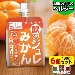 ゼリー飲料 飲むジュレ みかん 飲むゼリー こんにゃくパーク 新食感ジュレ こんにゃくゼリー 寒天ゼリー 置き換え ヨコオデイリーフーズ (180g*6個入)｜konnyakupark