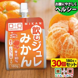 ゼリー飲料 飲むジュレ みかん 飲むゼリー こんにゃくパーク 新食感ジュレ こんにゃくゼリー パウチ 寒天ゼリー 置き換え ヨコオデイリーフーズ (180g*30個入)