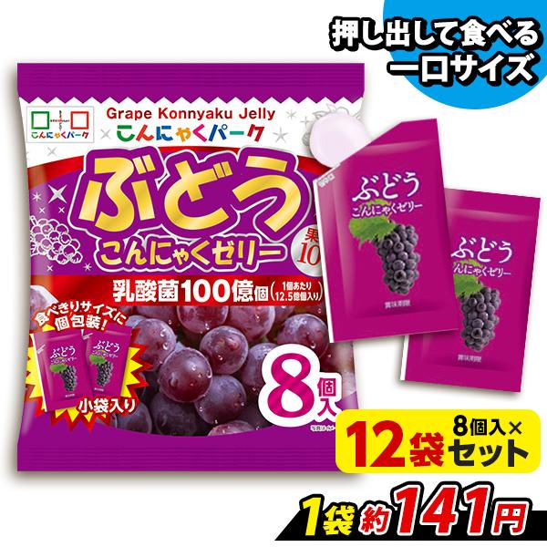 こんにゃくパーク ぶどう こんにゃくゼリー ひとくち蒟蒻ゼリー まとめ買い 個包装 蒟蒻 ゼリー 群...