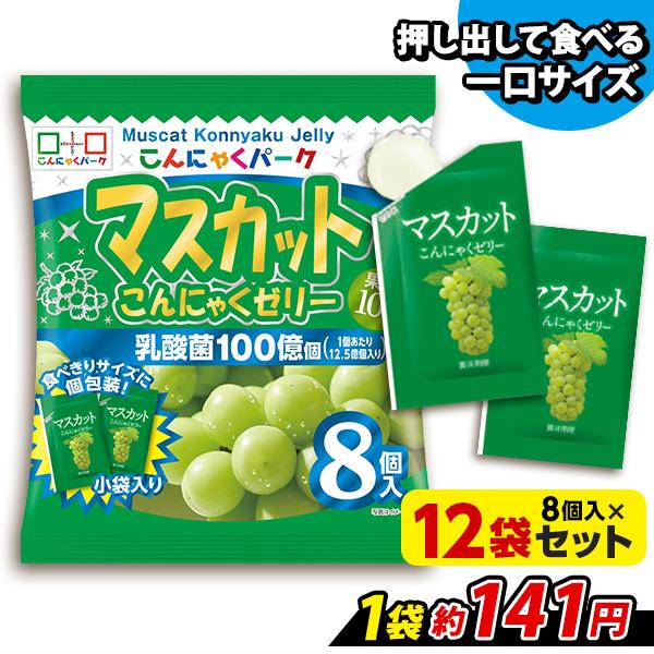 こんにゃくゼリー マスカット ひとくち蒟蒻ゼリー こんにゃくパーク まとめ買い 個包装 蒟蒻 ゼリー...