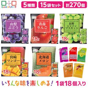 20%OFFクーポン★こんにゃくゼリー ミニゼリー 食べ比べセット ひとくち蒟蒻ゼリー マスカット りんご マンゴー ぶどう メロン 5種類（1袋18個入・各味3袋）｜こんにゃくパーク