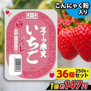 こんにゃくパーク こんにゃくゼリー 寒天ゼリー スイーツ寒天いちごジュレ 新食感ジュレ まとめ買い 蒟蒻 群馬 置き換え (250g*36個)｜konnyakupark