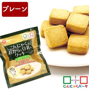 クッキー ヨコオデイリーフーズ こんにゃくとおからと豆乳のクッキー
