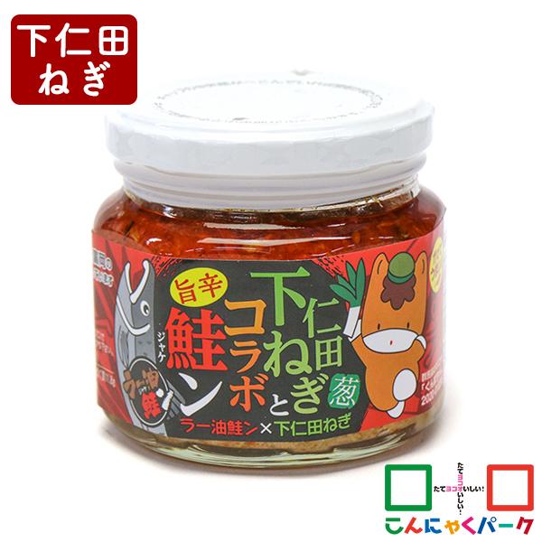 鮭フレーク 下仁田ねぎとコラボ鮭ン 旨辛 ラー油鮭ン ぐんまちゃん 丸久物産 ご飯のお供 おにぎり ...