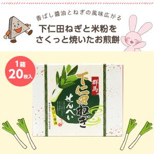 日曜限定P+5%★せんべい 下仁田ねぎせんべい...の詳細画像1