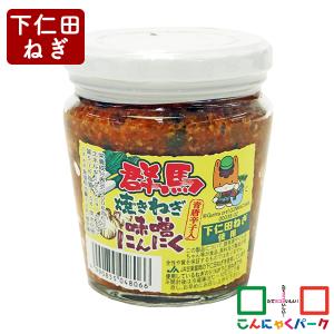 ご飯のお供 群馬 焼きねぎ味噌にんにく こんにゃくパーク 長登屋 味噌 粒にんにく おつまみ 惣菜 ヨコオデイリーフーズ (200g*1個入)