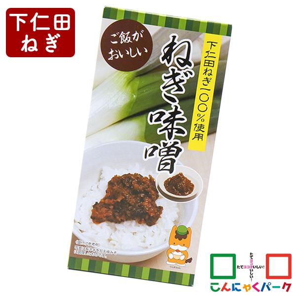 ご飯のお供 下仁田ねぎ100％使用 ねぎ味噌 ぐんまちゃん 長登屋 万能調味料 (270g*1個入)
