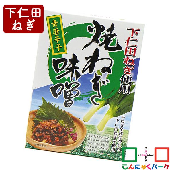 ご飯のお供 下仁田ねぎ使用 焼ねぎ味噌 青唐辛子 こんにゃくパーク ユアサ 万能調味料 おつまみ ヨ...