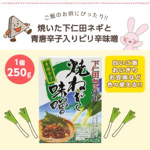 土日最大+5%★ご飯のお供 下仁田ねぎ使用 焼...の詳細画像1