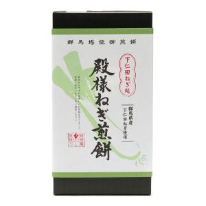 土日限定最大5%★せんべい 下仁田ねぎ処 殿様...の詳細画像4